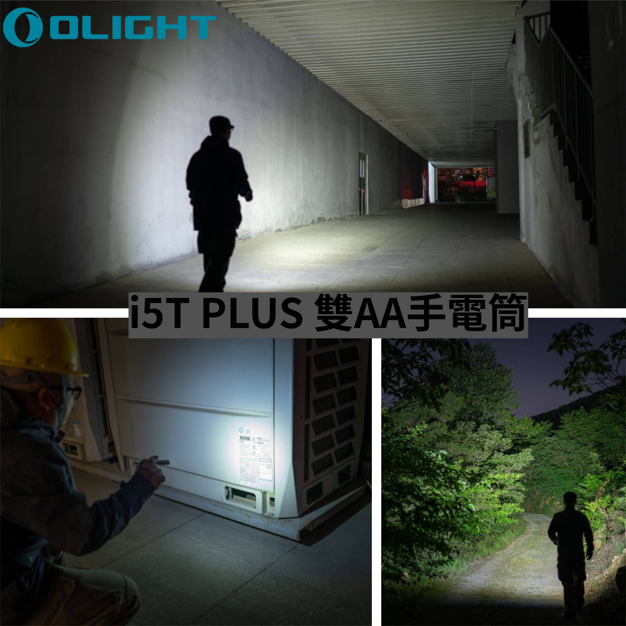 OLIGHT i5T PLUS 550流明 雙AA 高亮度手電筒 尾部開關 筆燈 家用