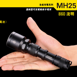 Nitecore MH25 可充電 強光戰術手電
