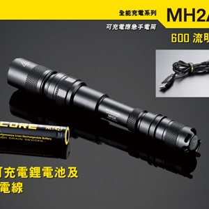 Nitecore MH2A 可充電 強光戰術手電 Nitecore MH2A 可充電 強光戰術手電