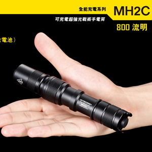 Nitecore MH2C 可充電 強光戰術手電 Nitecore MH2C 可充電 強光戰術手電