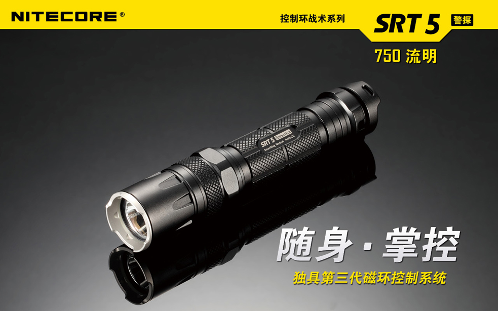 公司貨Nitecore SRT5 白紅藍光LED XM-L2 LED 手電筒