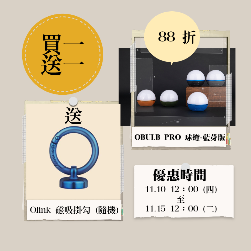 Olight OBULB PRO 240流明 球燈 彩燈 露營燈 氣氛燈 APP遠程遙控 防水 小孩最愛的禮物