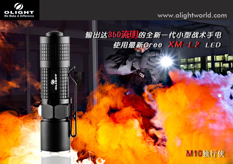Olight M10獨行俠XM-L2版小巧側按手電兼容CR123A/RCR123