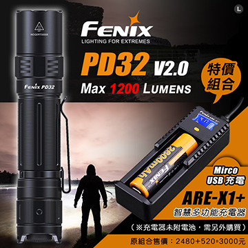 【停產】FENIX PD32 V2.0 1200流明 高性能勤務小直手電筒 + ARE-X1+ 智慧多功能充電器 保固五年 PD32