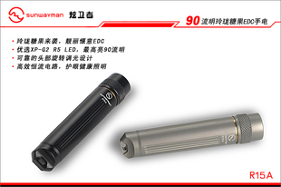 SUNWAYMAN R15A 90流明 小巧玲珑糖果EDC AA電池精品手電