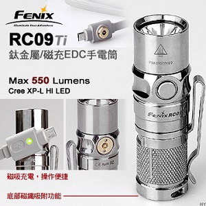 【已完售-全球限量】Fenix RC09 Ti鈦金屬/磁充 航太級鈦合金鍛造 USB磁吸充電 磁鐵吸附功能 【已完售-全球限量】Fenix RC09 Ti鈦金屬/磁充 航太級鈦合金鍛造 USB磁吸充電 磁鐵吸附功能