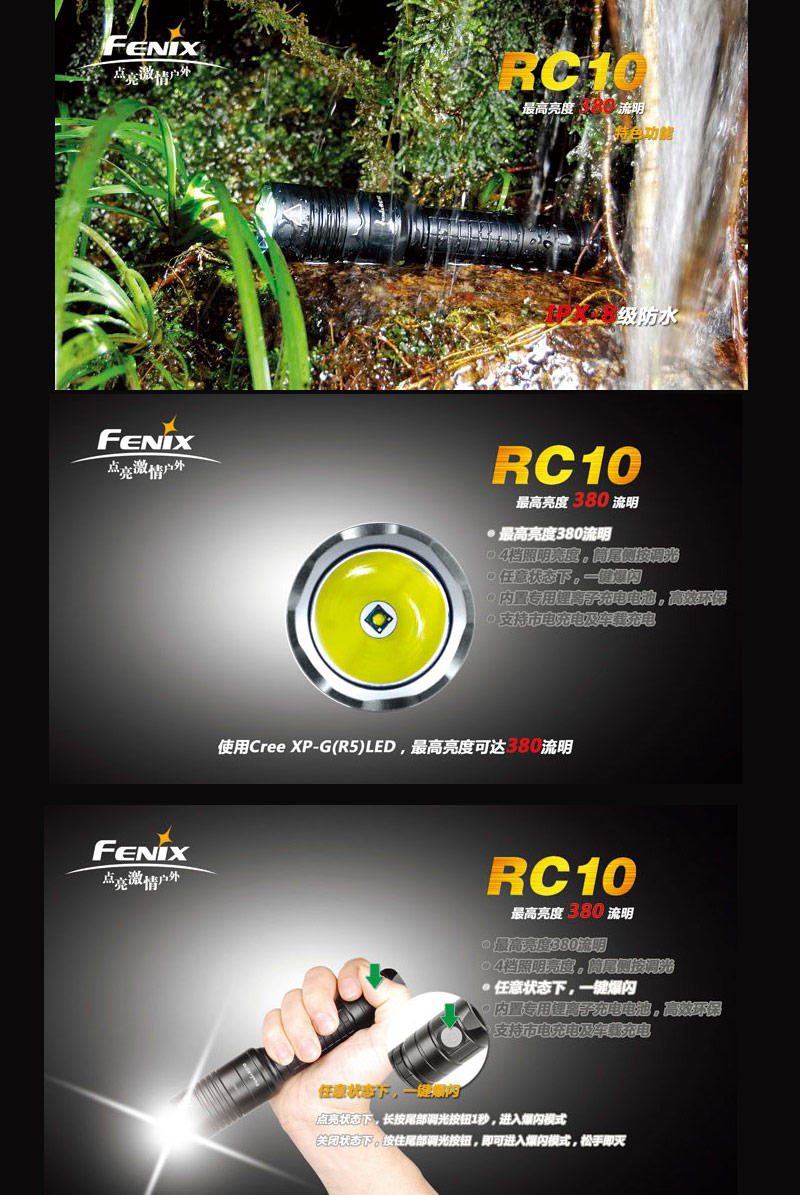 Fenix RC10 充電式戰術手電 Fenix RC10 充電式戰術手電