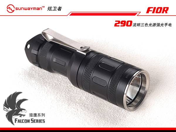 Sunwayman F10R 290流明1*16340 三色光源強光手電筒