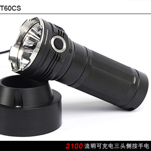 sunwayman T60CS 2100流明三頭側按座充