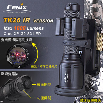 FENIX TK25 IR雙光源戰術手電筒 / 雙光源分組切換專利技術