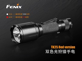 FENIX TK25 RED 1000流明 雙色光狩獵手電筒