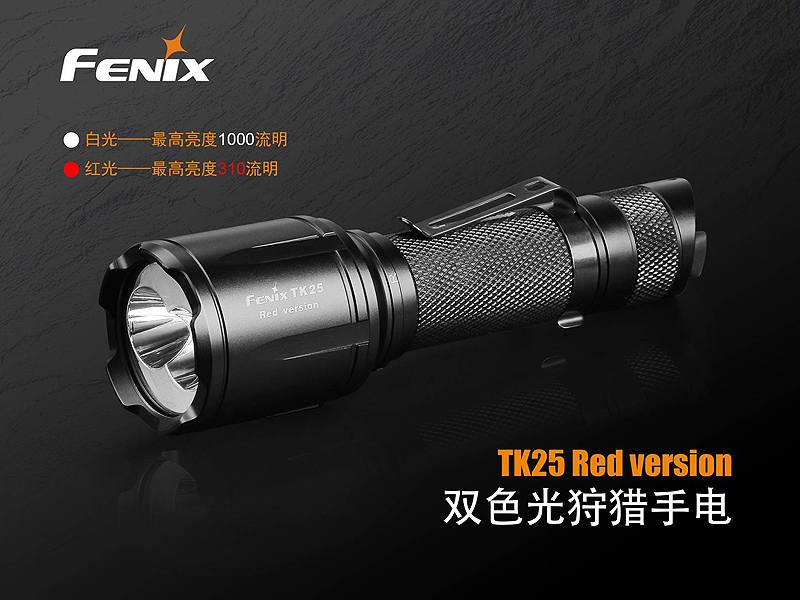 FENIX TK25 RED 1000流明 雙色光狩獵手電筒