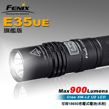 【停產】Fenix E35 UE 旗鑑版 XM-L2 U2 公司貨 零瑕疵完美光斑 900流明