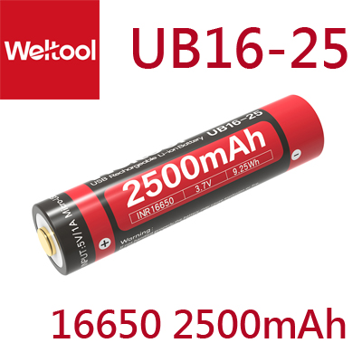 Weltool 衛途UB16-25 16650 2500mAh USB充電鋰離子電池