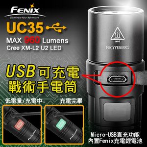 (停產)FENIX UC35 最高960流明 USB可充電 戰術手電筒 (停產)FENIX UC35 最高960流明 USB可充電 戰術手電筒