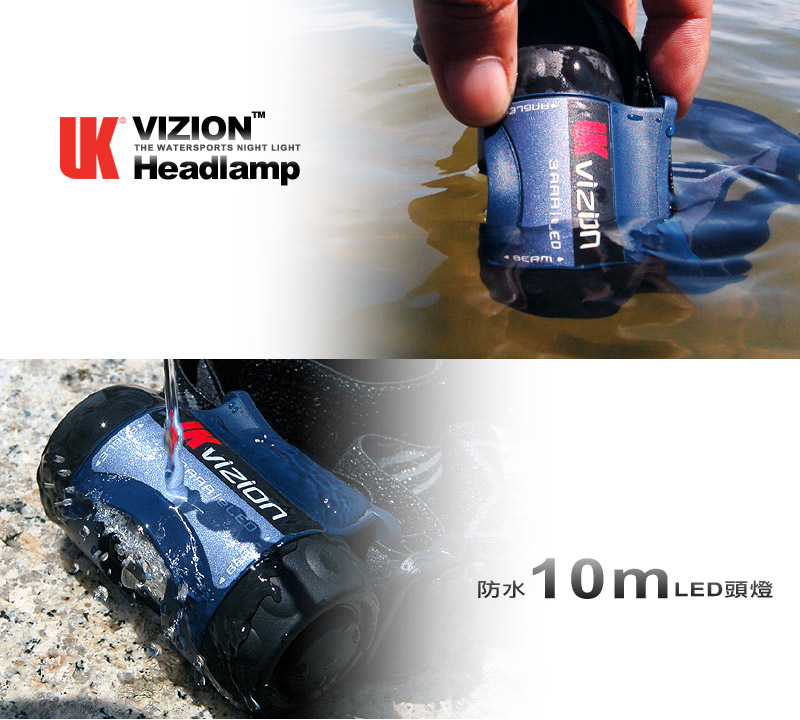 UK 3AAA VIZION 防水LED頭燈