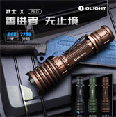 【已停產】Olight WARRIOR X PRO 限量沙色 2250流明中白光直充遠射戰術手電筒