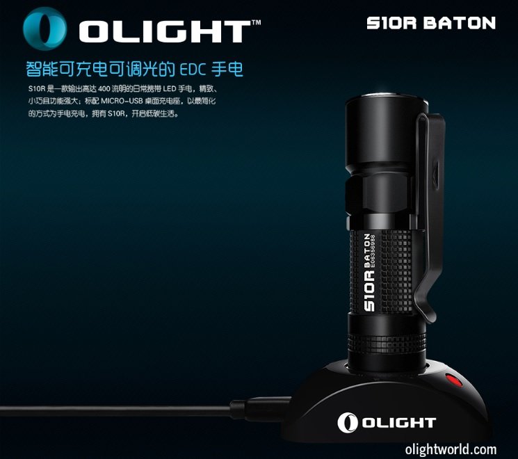 Olight S10R 400流明 側按直充強光 LED手電筒 含電池